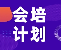 【活動推薦】8月14-15日，進階班之感官消費者測試（定性+定量）實戰活動，邀您相約泉城濟南！